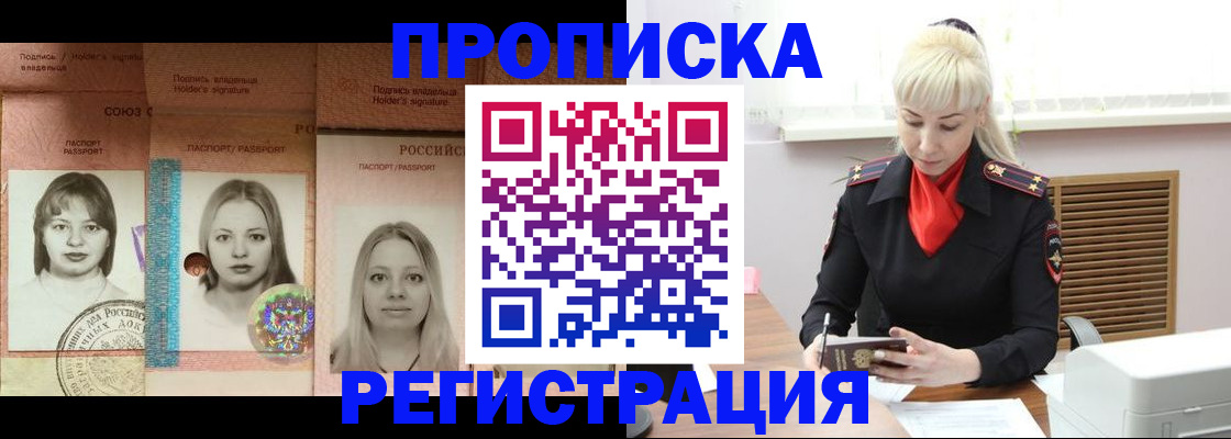 прописка регистрация в Благодарном