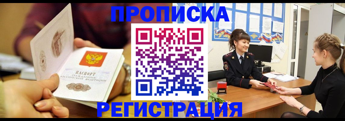 миграционный учет в Благодарном