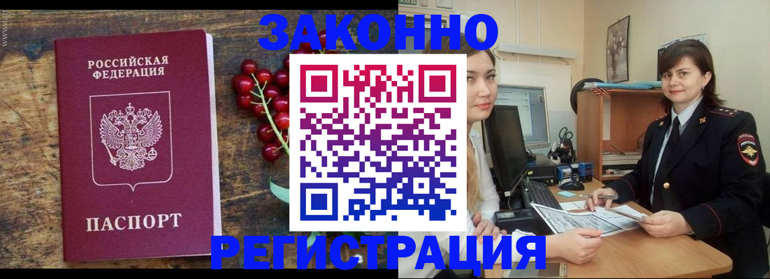 прописка иностранных граждан в Благодарном